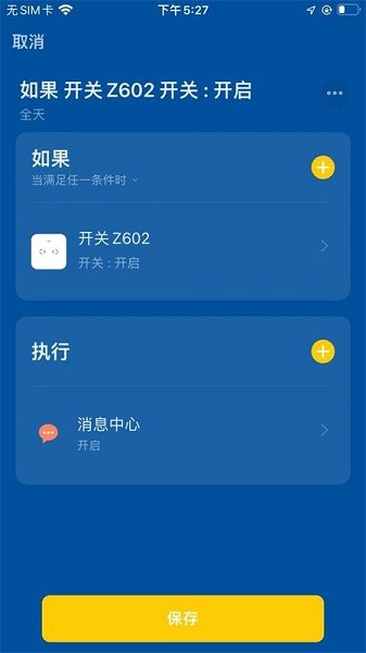 美來(lái)智能家居app v3.8.0 安卓最新版 2