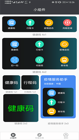 智慧小組件 v1.0.0 安卓版 2