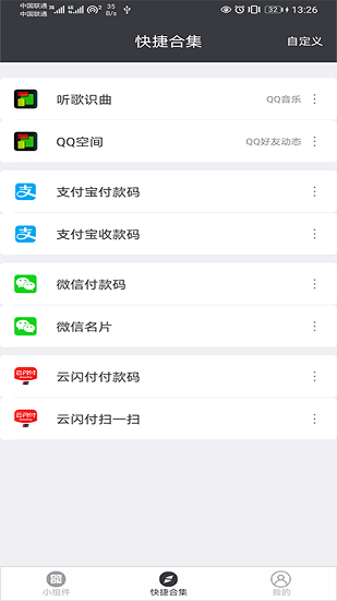 智慧小組件 v1.0.0 安卓版 0