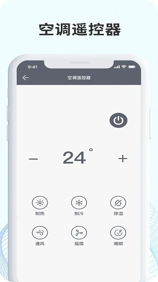 無線空調(diào)萬能遙控器3