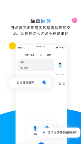 翻譯俠英語拍照翻譯器 v1.0.0 安卓版 0