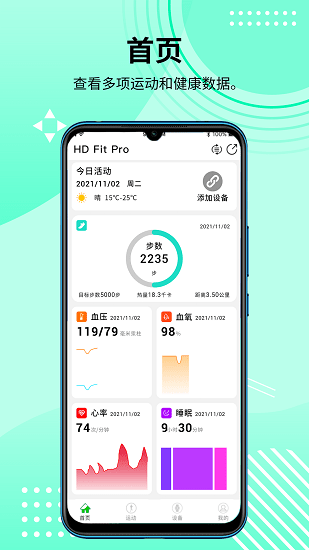 HD Fit Pro智能穿戴app3