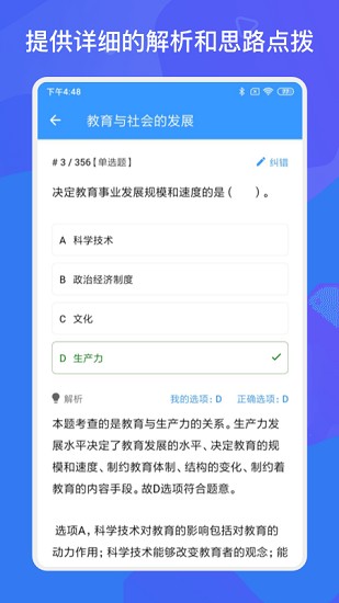 教師招聘資格證多練題庫 v1.2.0 安卓版 0