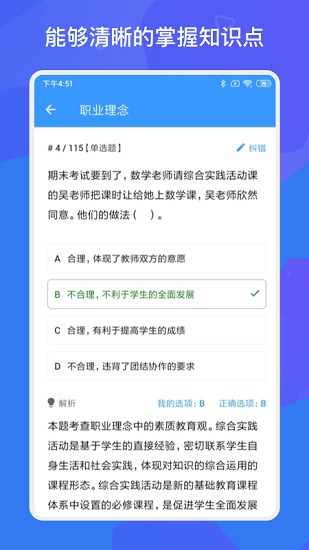 教師招聘資格證多練題庫 v1.2.0 安卓版 1