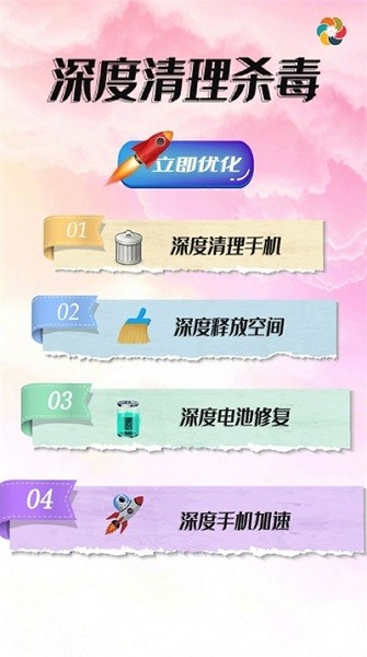 手機深度清理內(nèi)存 v1.0 安卓版 2