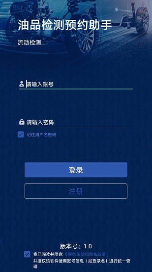 油品檢測預約助手 v1.0.1 安卓版 0
