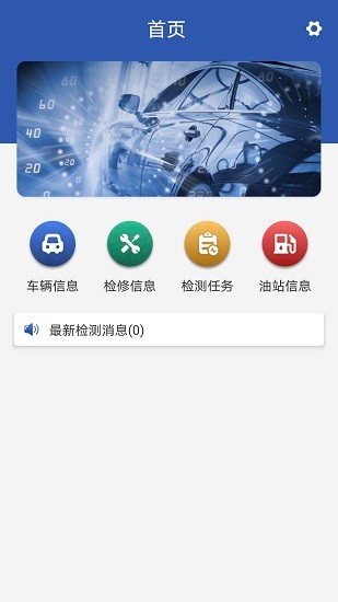 油品檢測預約助手最新版