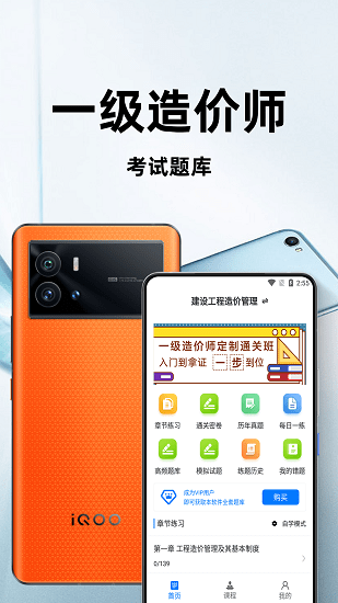 一級造價(jià)師百分題庫最新版 v2.2.0 安卓版 0