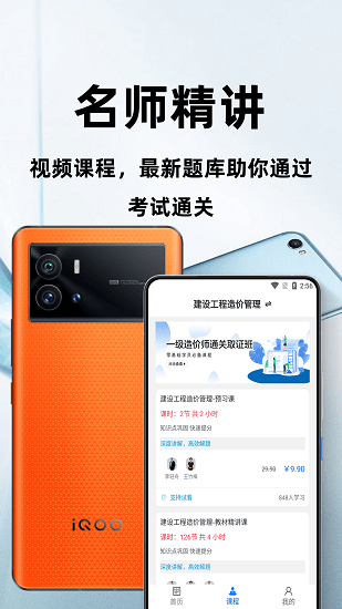一級造價(jià)師百分題庫最新版 v2.2.0 安卓版 1