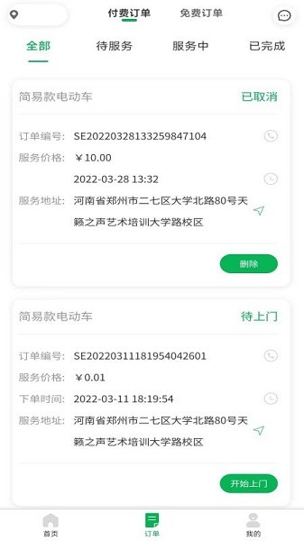 流動修師傅端 v1.4.9 安卓版 0