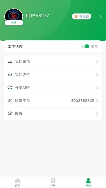 流動修師傅端 v1.4.9 安卓版 1