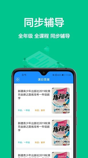 作業(yè)輔導(dǎo)app v1.0.7 安卓版 1