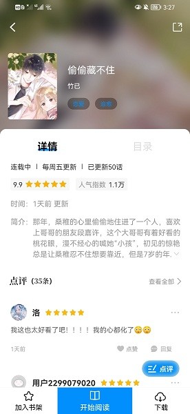 愛漫域最新版本下載