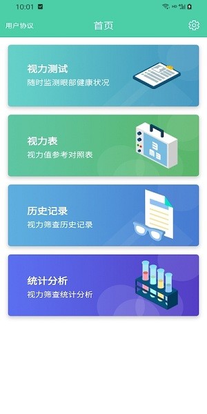 護眼日記app2