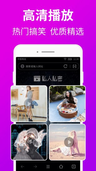 私人私密瀏覽器 v1.6.4 安卓版 3