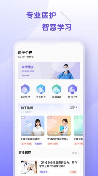 茄子個(gè)護(hù)軟件