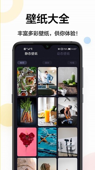 免費(fèi)壁紙軟件 v1.0.0 安卓版 1