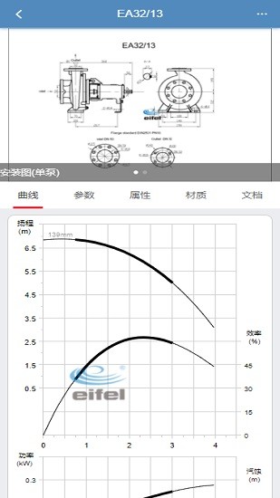 毅飛泵業(yè)選型 v1.1.22117 安卓版 3