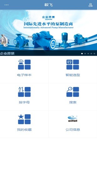 毅飛泵業(yè)選型 v1.1.22117 安卓版 0