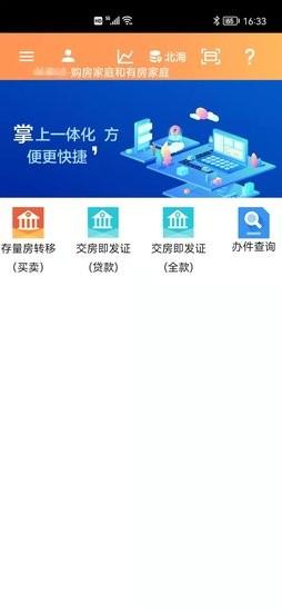 北海房管云服務(wù)平臺 v691 安卓版 0