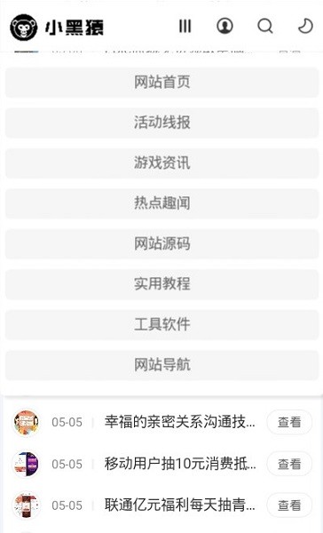 小黑猿 v2.0.0 安卓版 2