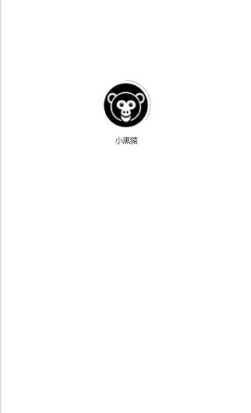 小黑猿app下載