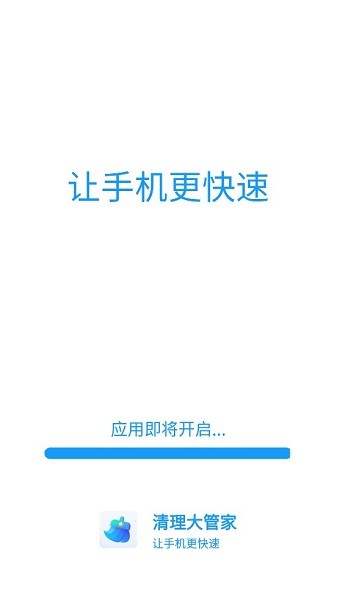 清理大管家手機(jī)版 v1.0.1 安卓版 0