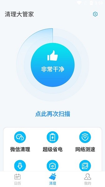 清理大管家app