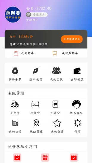 源聚變商城 v2.3.8 安卓版 3