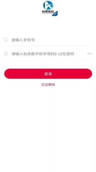 安康家政師傅 v1.0.2 安卓版 1