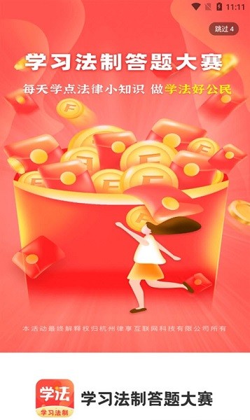 學習法制 v1.9.1 安卓版 0