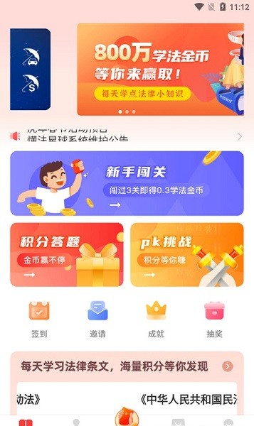 學習法制 v1.9.1 安卓版 3
