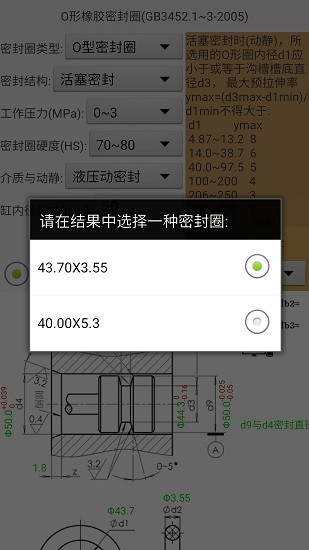 機(jī)械密封 v1.8 安卓版 0