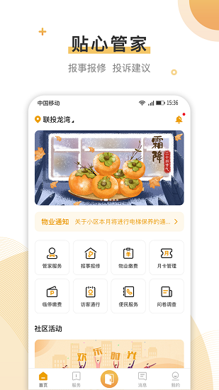 聯(lián)管家最新版 v1.4.0 安卓版 1