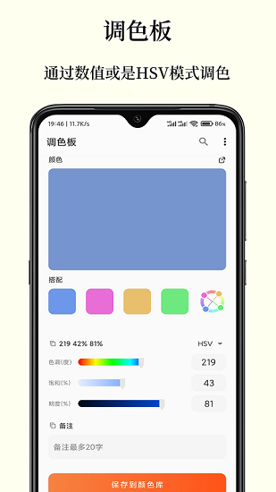 彩羽配色APP下載