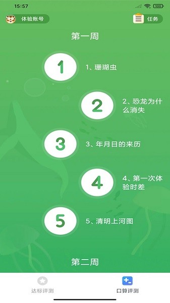 貍米啟航 v2.0.8 安卓版 1