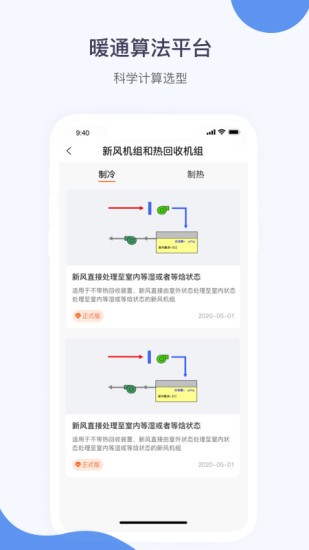 暖通大師手機(jī)版