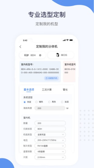 暖通大師軟件 v1.1.9 安卓版 2