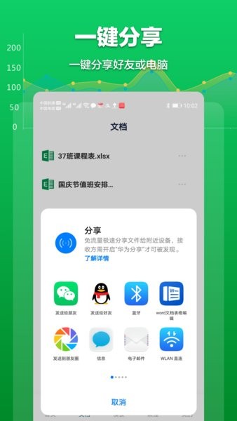 excel表格管理手機(jī)版