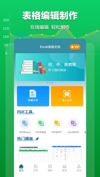 excel表格管理手機(jī)版 v1.7.8 最新版 3