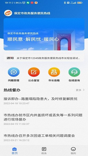 12345保省心最新版 v1.0.5 安卓版 1