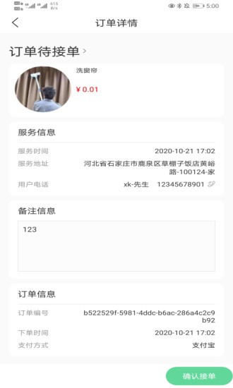 善宜家家政端 v1.1.0 安卓版 0