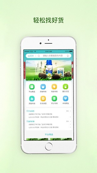農(nóng)開掛app下載