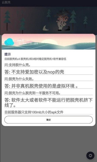 云脫殼軟件下載