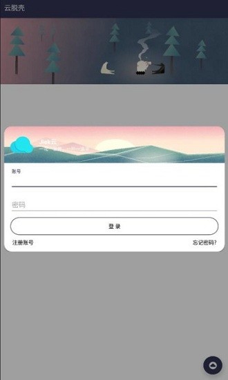 云脫殼軟件 v1.0 安卓最新版 1