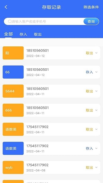 存酒軟件0