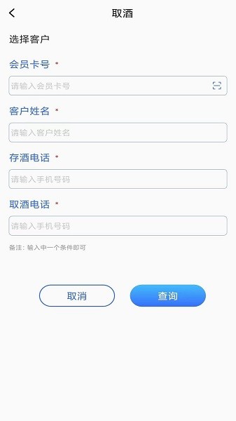 存酒軟件2
