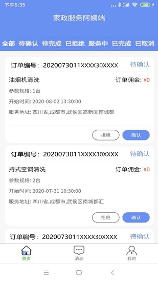軼才家政2
