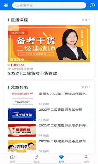 銘筑在線教育 v1.0.9 安卓版 0