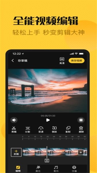 手機版愛編輯視頻大師 v4 安卓版 0
